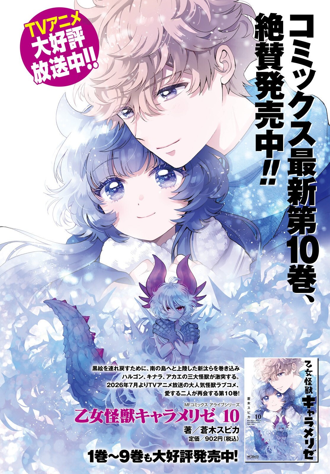 OTOME MONSTER CARAMELIZE Chapter 80 - Page 3