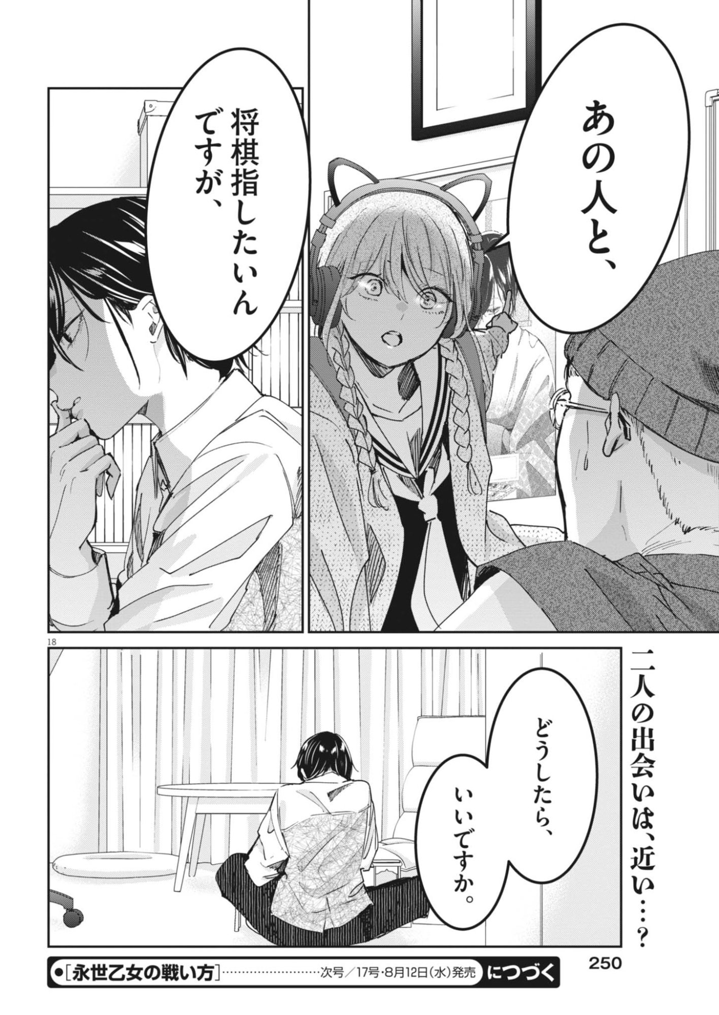Eisei Otome no Tatakaikata (Manga) Chapter 134 - Page 18