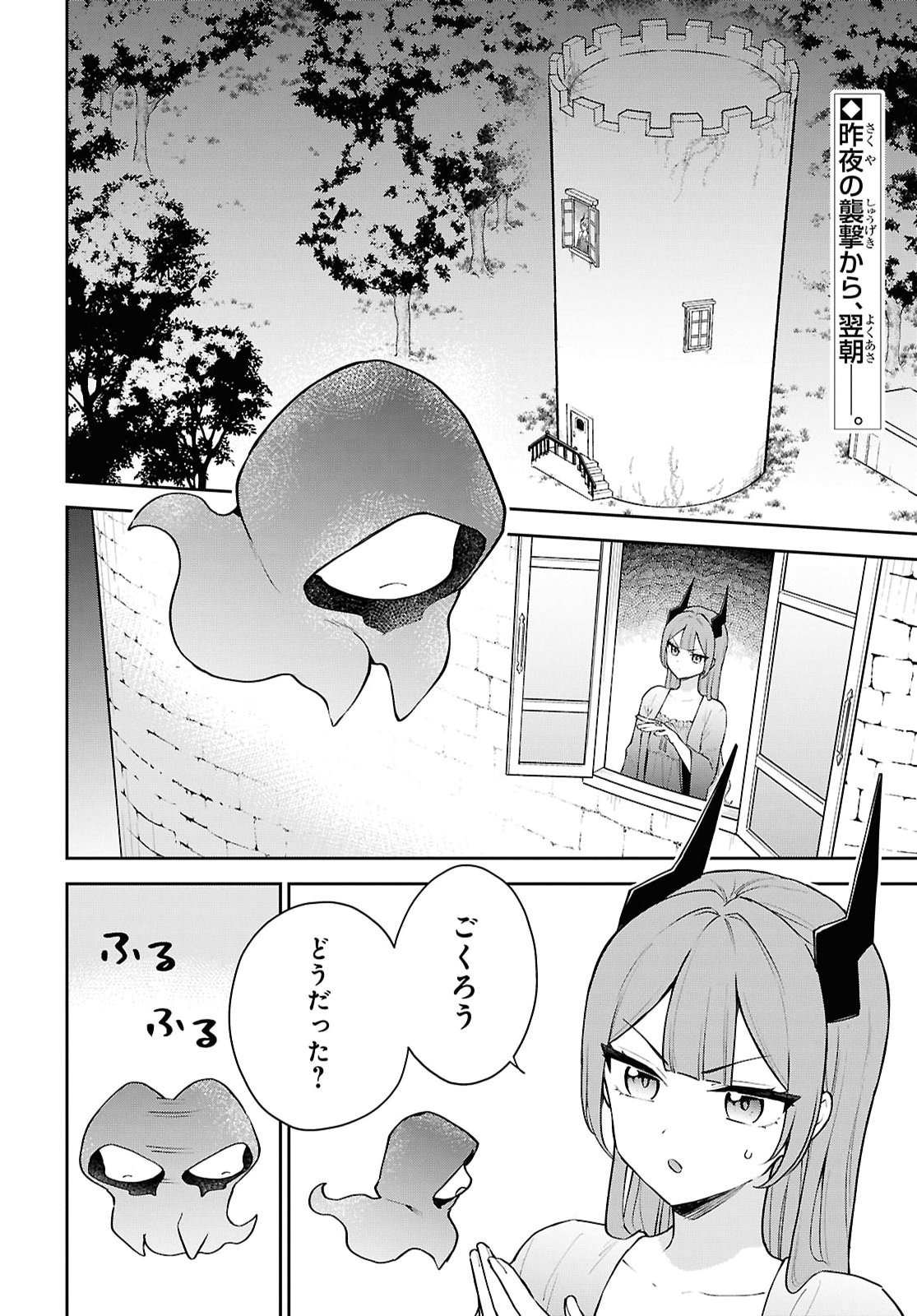 Maou no Musume wa Yusha to Seiryaku Kekkon Shitai Chapter 9.1 page 2 - nihonkuni.com