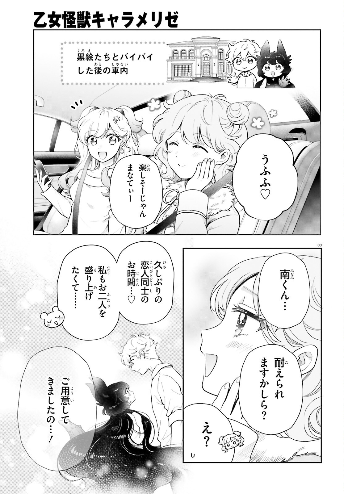 OTOME MONSTER CARAMELIZE Chapter 80 - Page 4