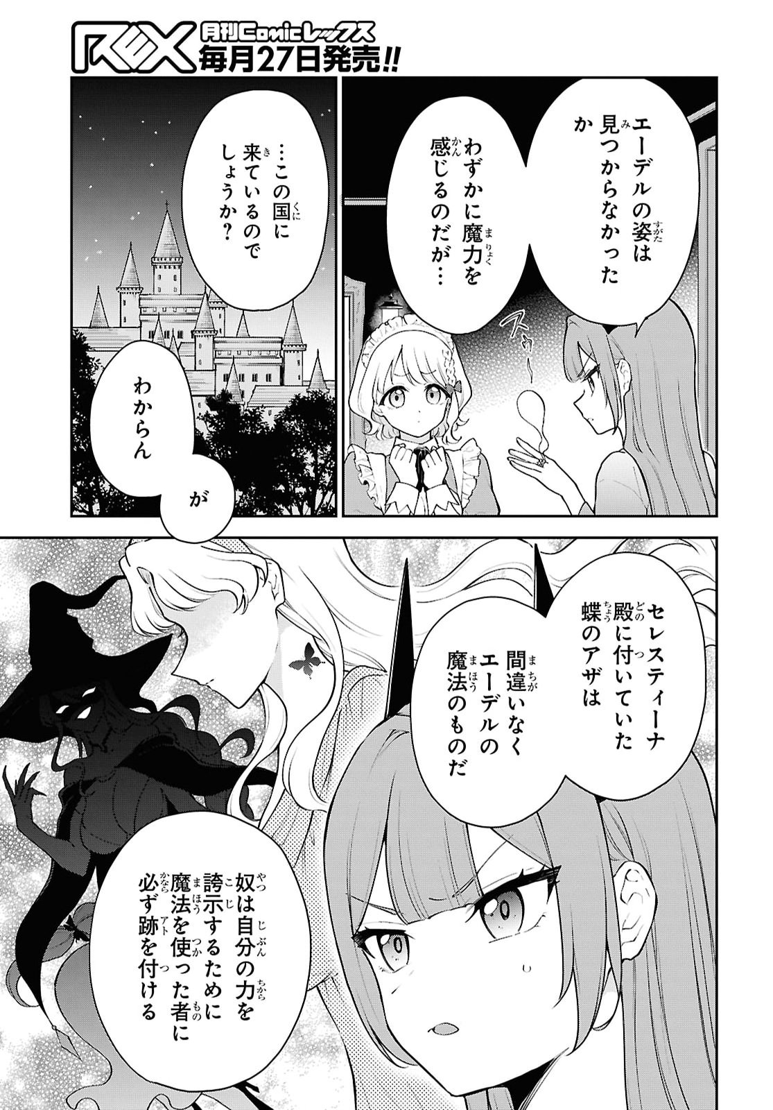 Maou no Musume wa Yusha to Seiryaku Kekkon Shitai Chapter 9.1 page 3 - nihonkuni.com