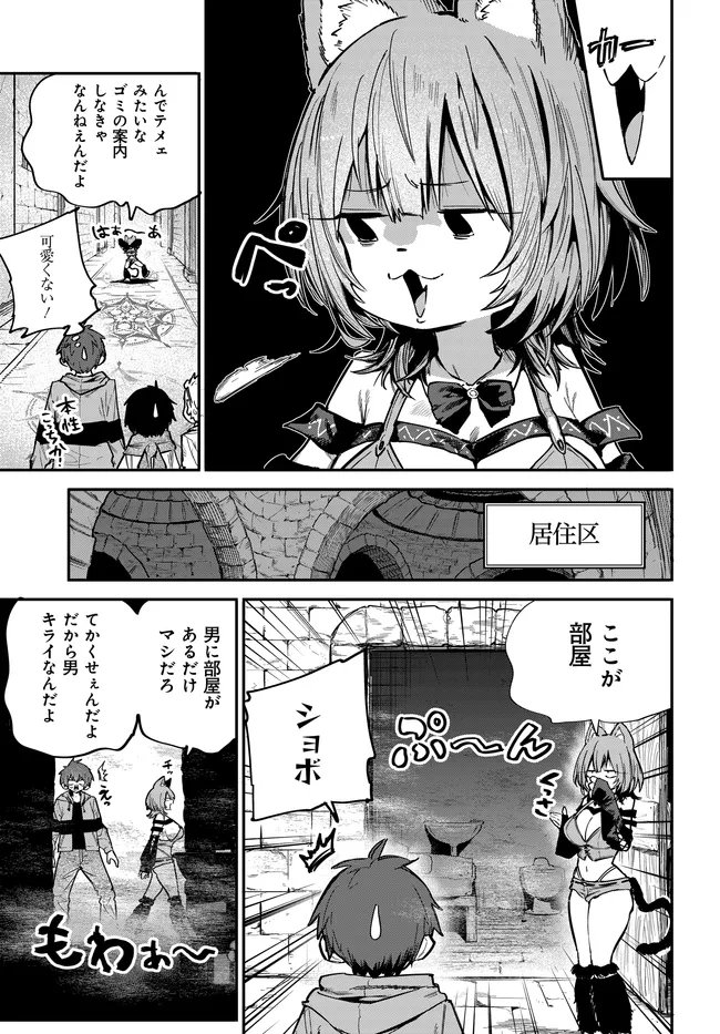 SAIJAKU TO YOBARETA KENTOUSHI NO GAME CHISHIKI MUSOU: JOSONDANPI SEKAI NO COLOSSEUM DE NARIAGARU Chapter 2 page 25 - nihonkuni.com