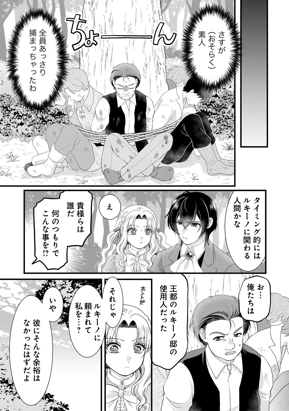YU-HEI REIJO NO KIMAMA-NA ISEKAI LIFE Chapter 11 page 25 - nihonkuni.com