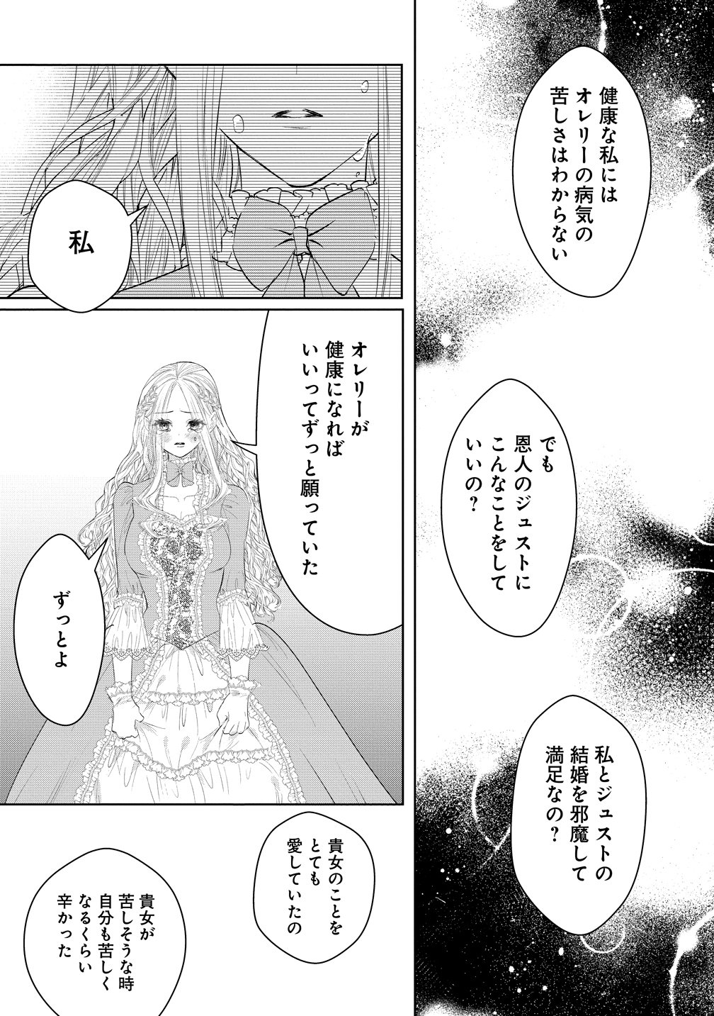 DEKIAI SAKUSHI NA GOEI KISHI WA JUNSUI BAIYOU REIJOU NI IJIWARU SHITAI. - RAW Chapter 11 page 25 - nihonkuni.com