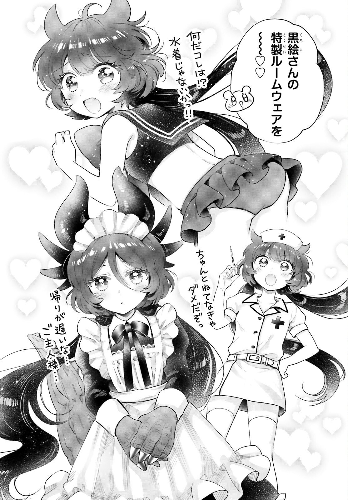 OTOME MONSTER CARAMELIZE Chapter 80 - Page 5