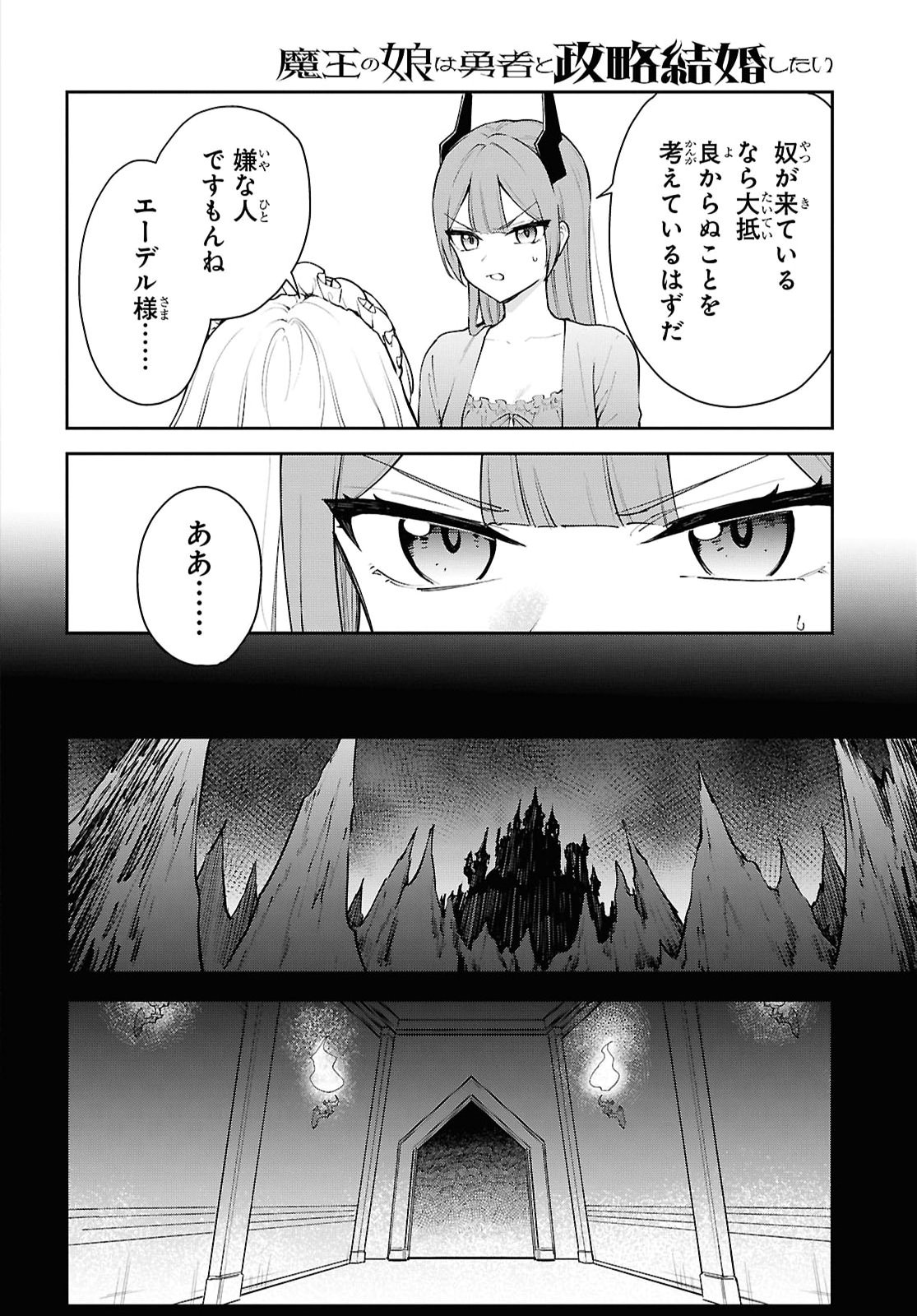 Maou no Musume wa Yusha to Seiryaku Kekkon Shitai Chapter 9.1 page 4 - nihonkuni.com