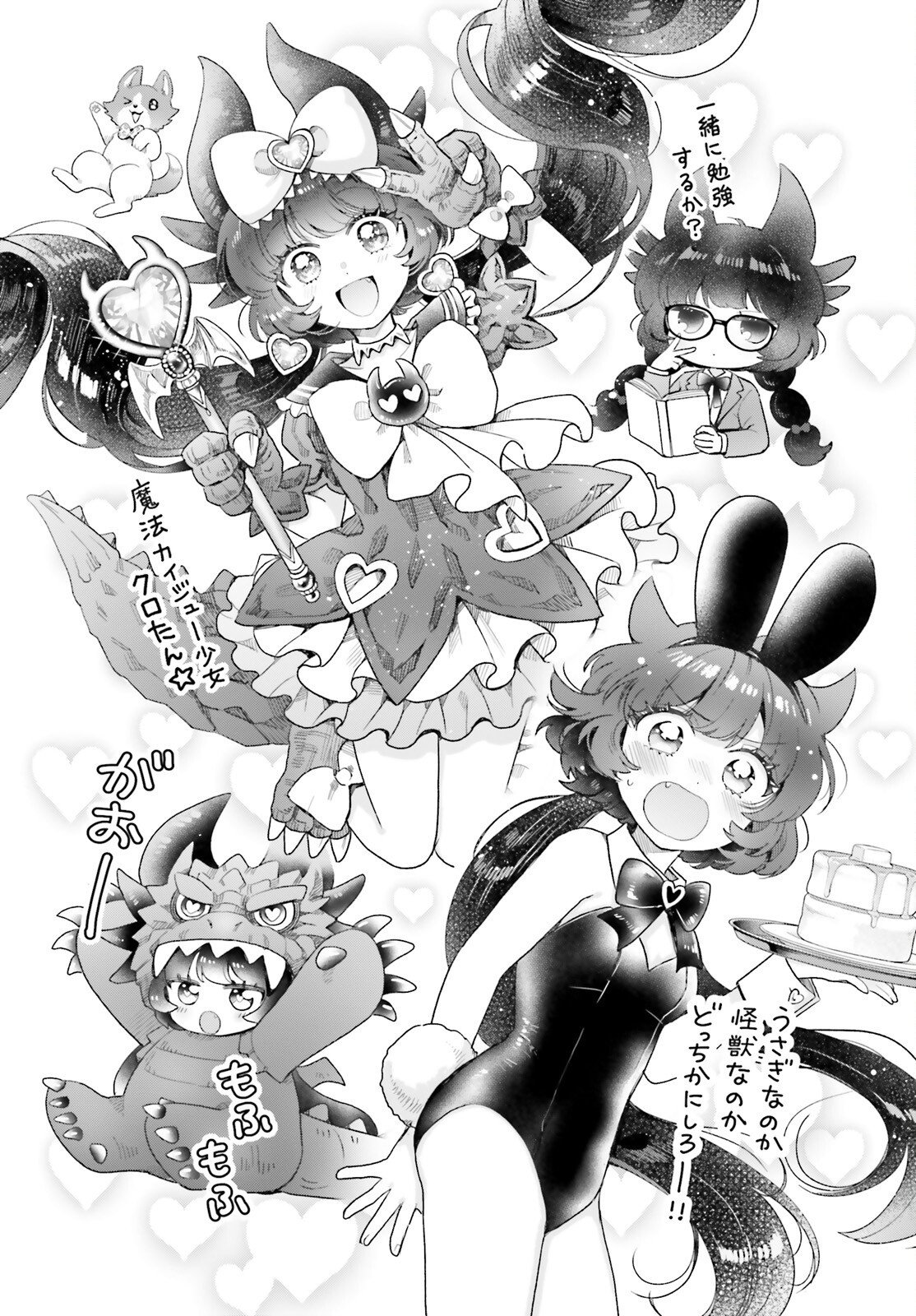 OTOME MONSTER CARAMELIZE Chapter 80 - Page 6