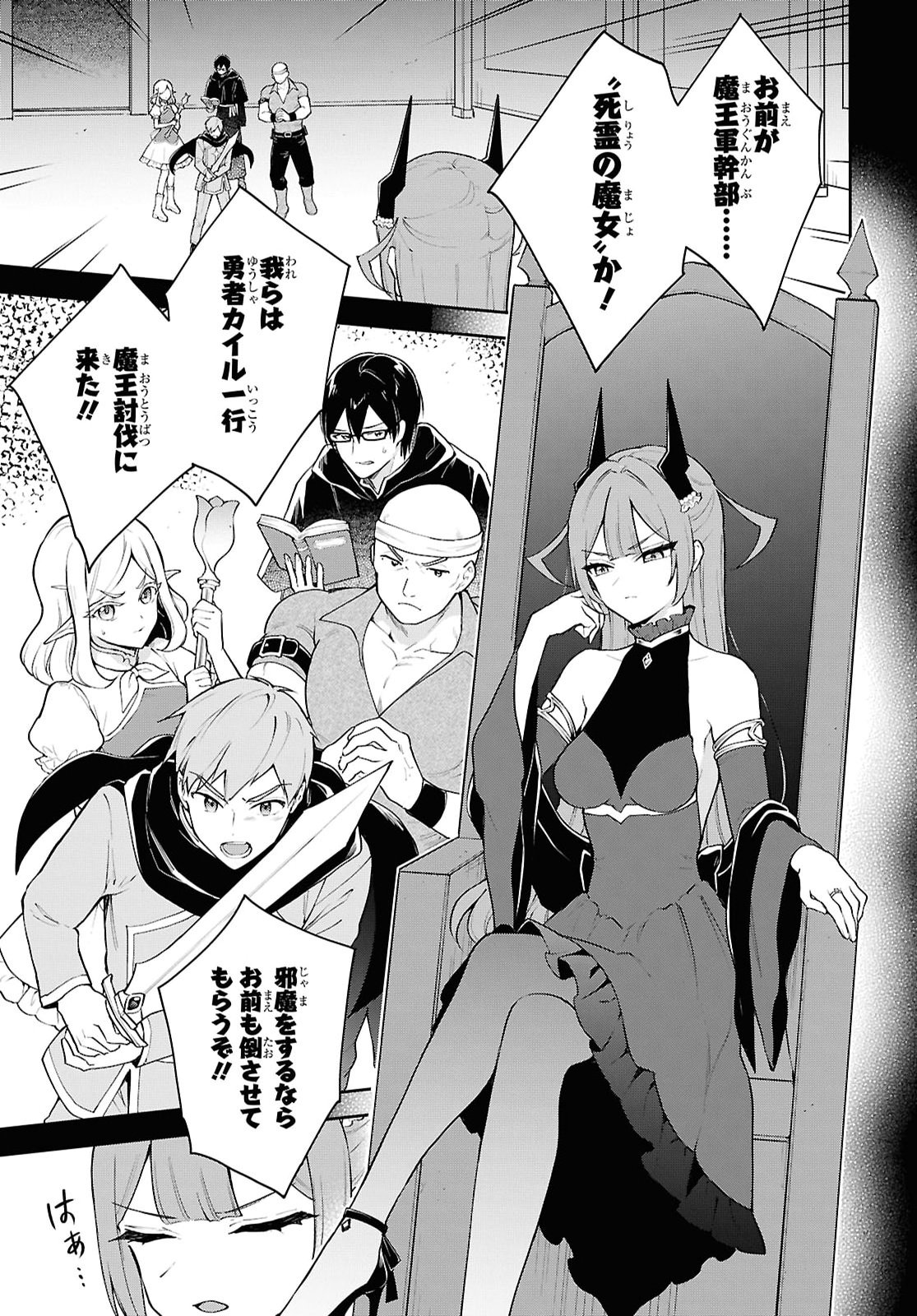 Maou no Musume wa Yusha to Seiryaku Kekkon Shitai Chapter 9.1 page 5 - nihonkuni.com