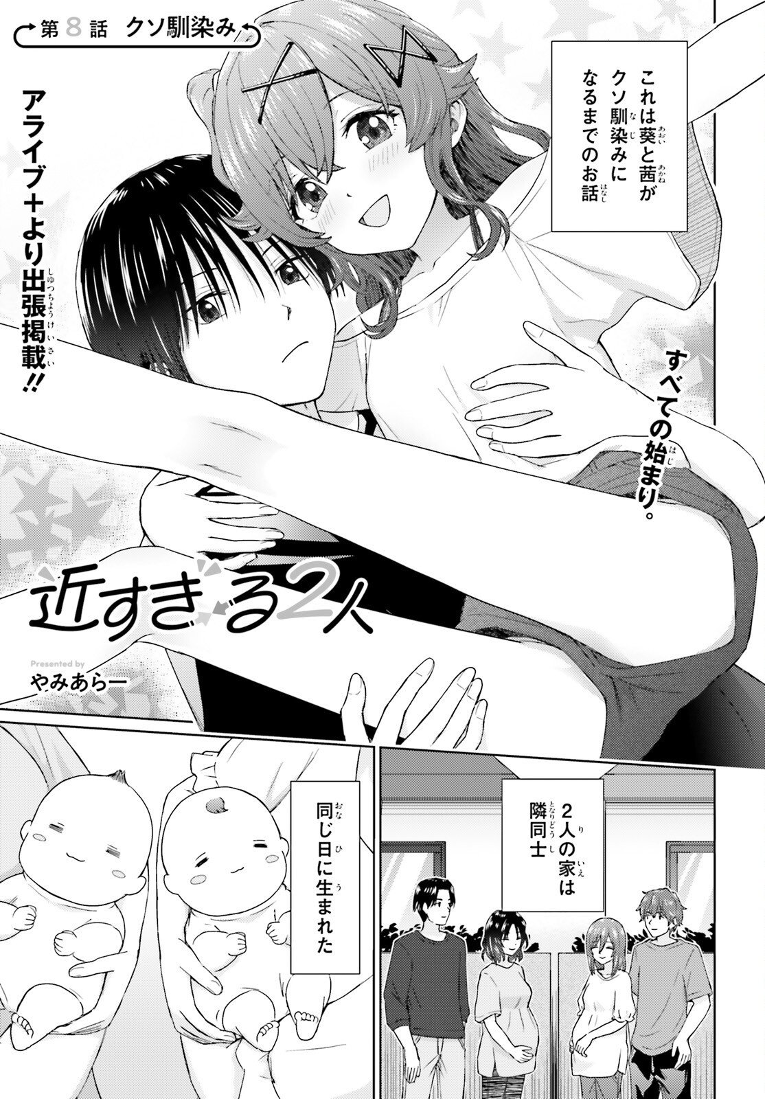 OTOME MONSTER CARAMELIZE Chapter 80 - Page 8