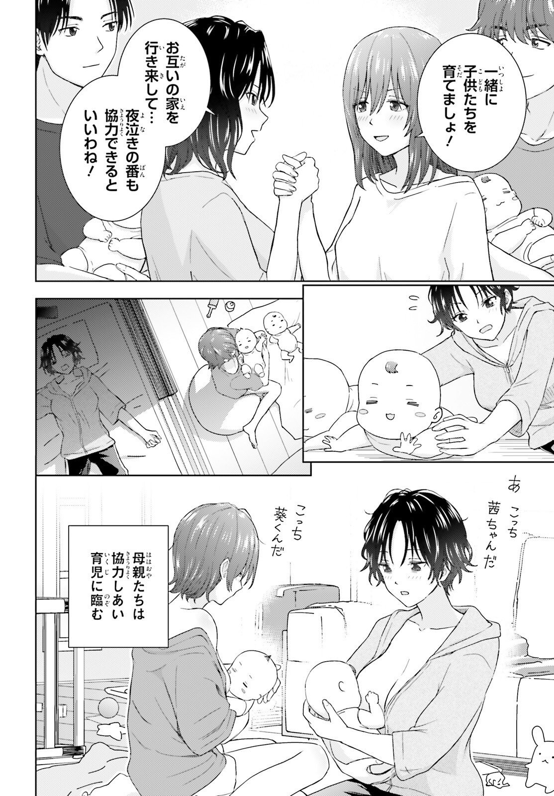 OTOME MONSTER CARAMELIZE Chapter 80 - Page 9