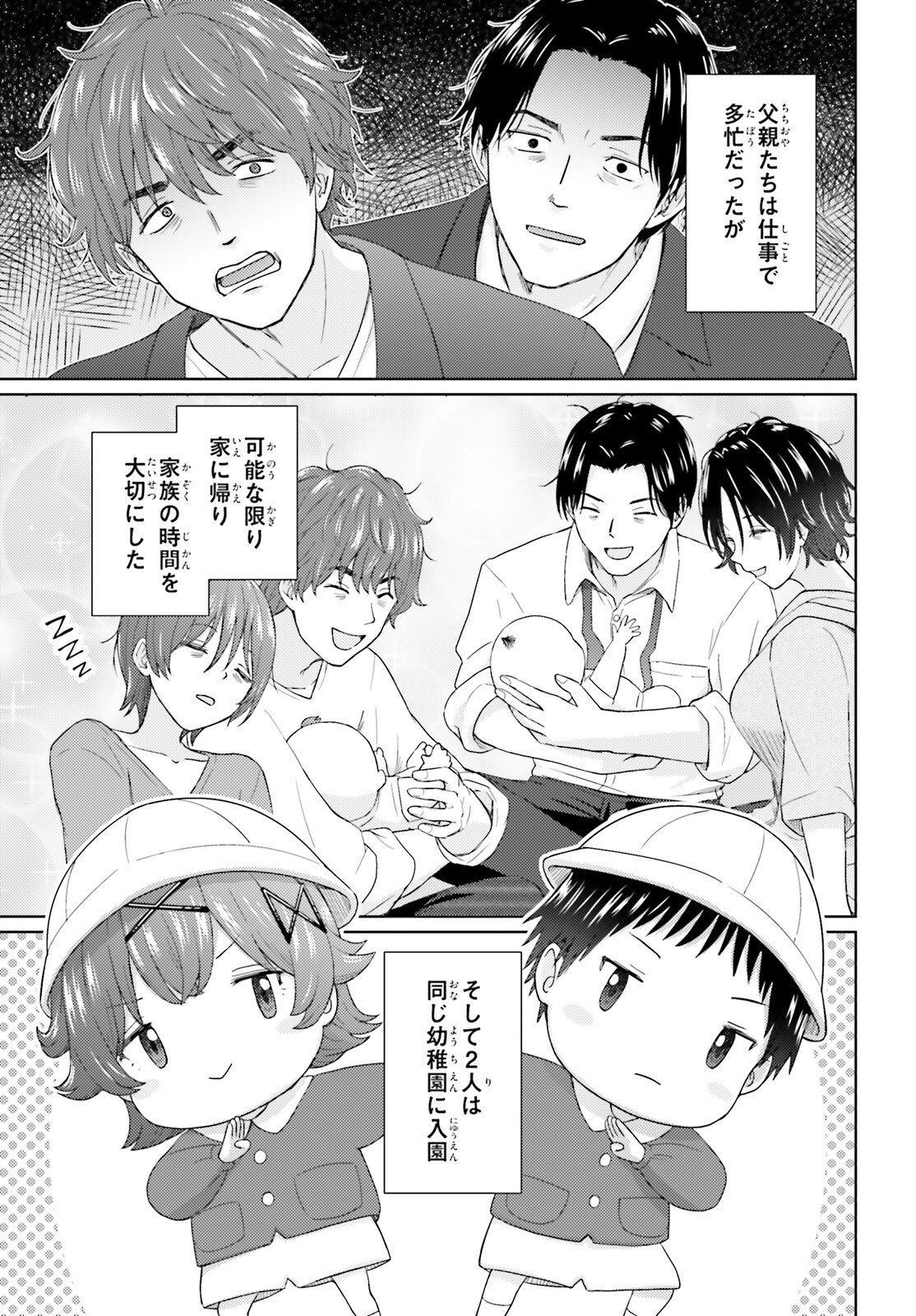 OTOME MONSTER CARAMELIZE Chapter 80 - Page 10
