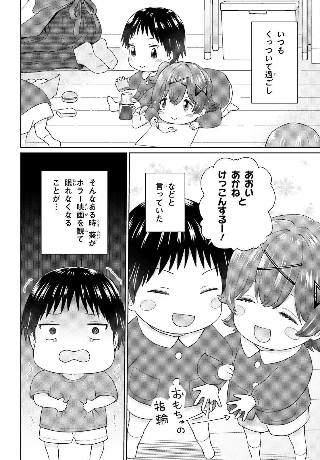 OTOME MONSTER CARAMELIZE Chapter 80 - Page 11