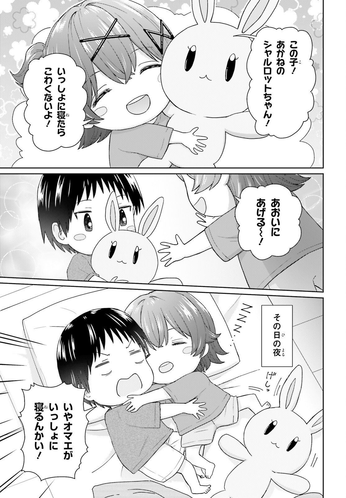 OTOME MONSTER CARAMELIZE Chapter 80 - Page 12