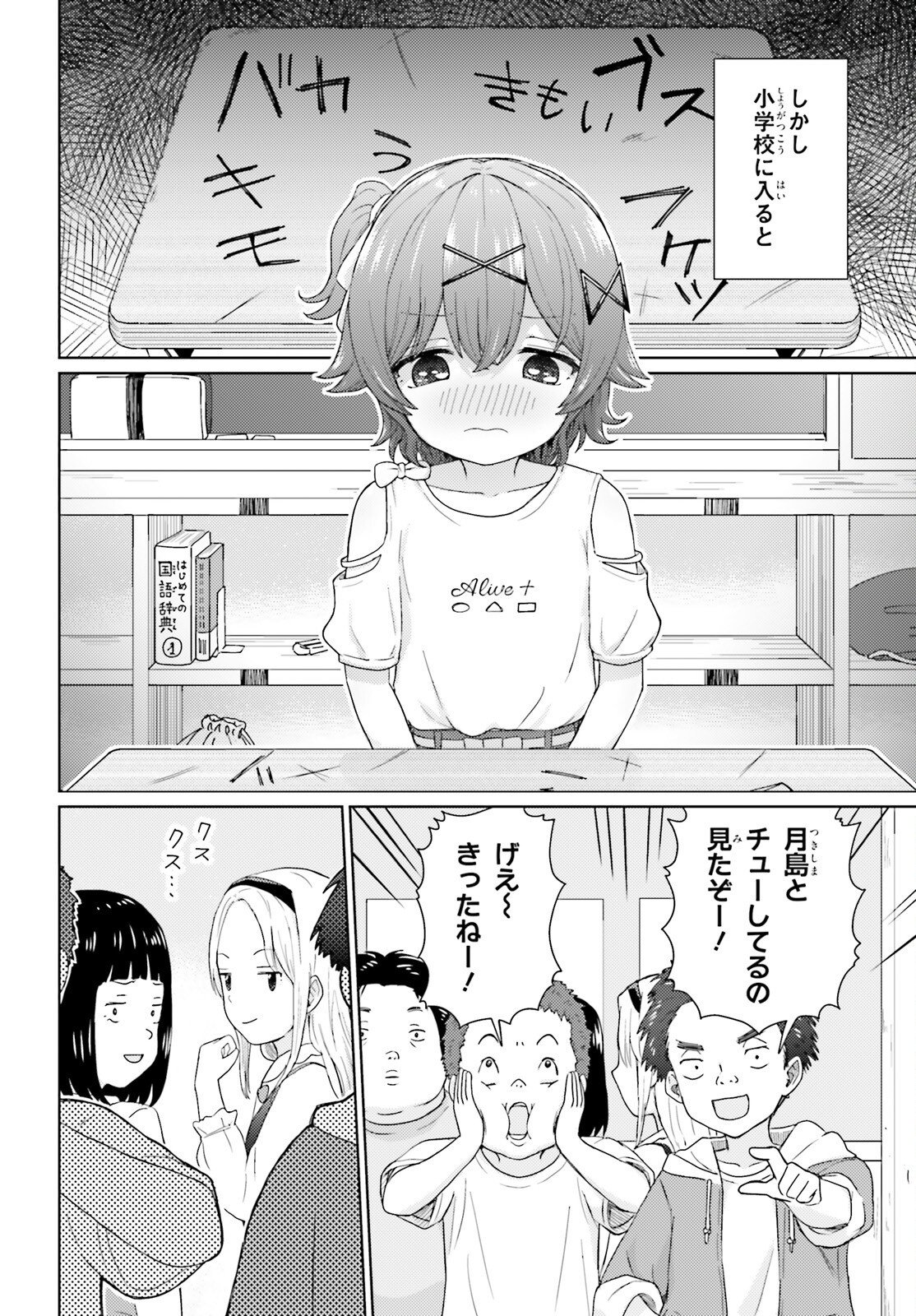 OTOME MONSTER CARAMELIZE Chapter 80 - Page 13