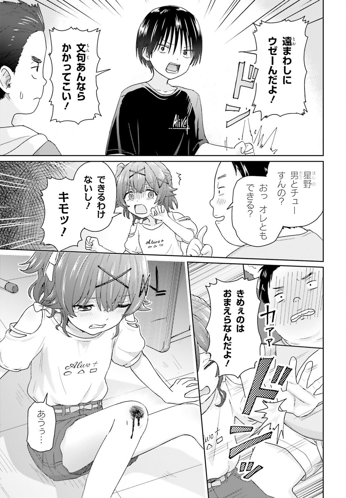 OTOME MONSTER CARAMELIZE Chapter 80 - Page 14