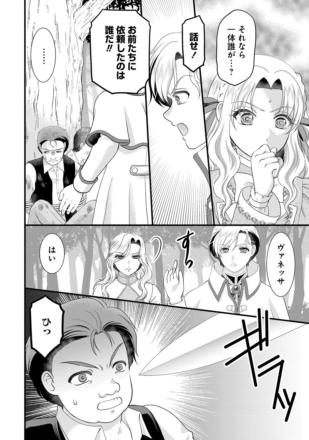 YU-HEI REIJO NO KIMAMA-NA ISEKAI LIFE Chapter 11 page 26 - nihonkuni.com