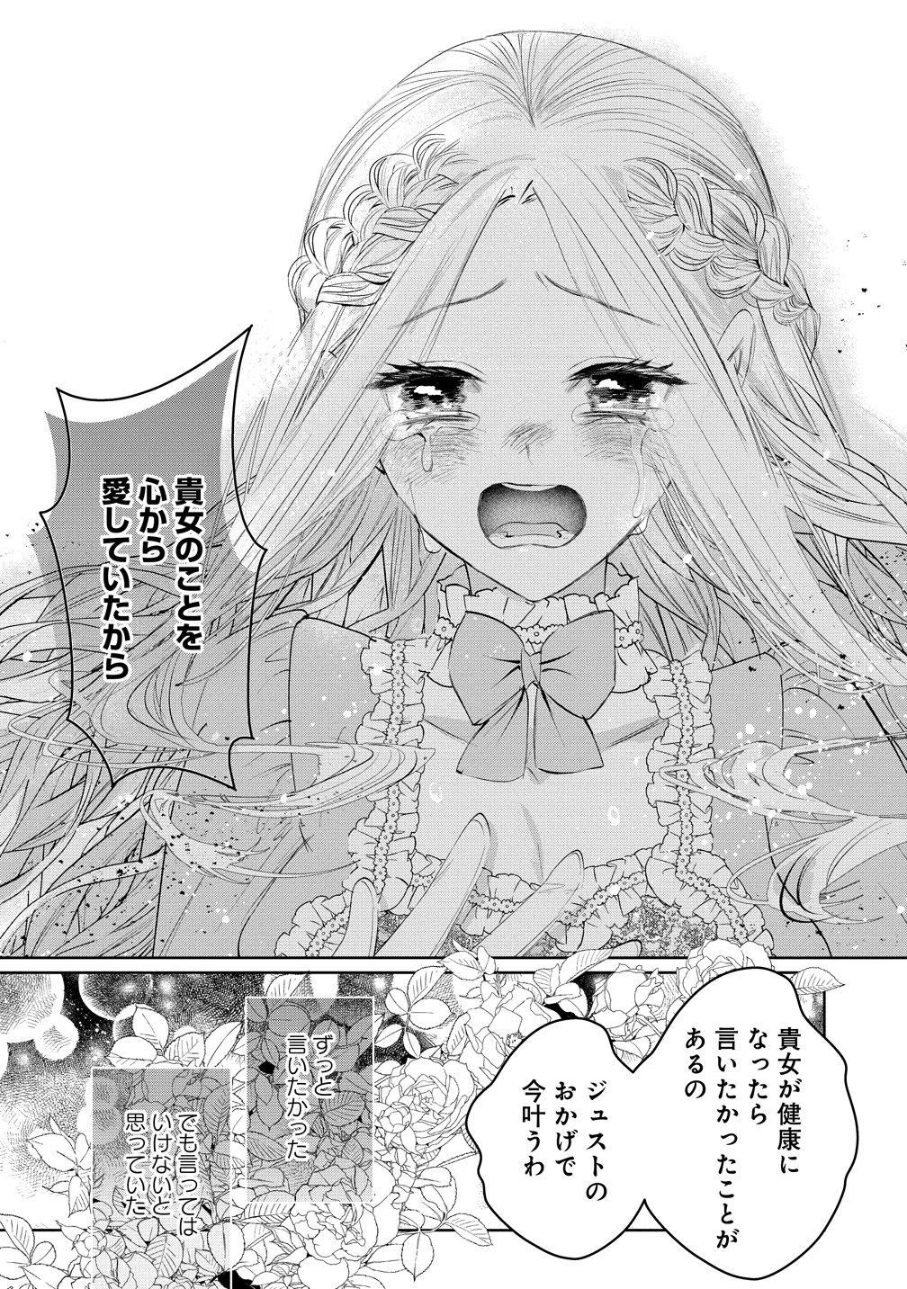 DEKIAI SAKUSHI NA GOEI KISHI WA JUNSUI BAIYOU REIJOU NI IJIWARU SHITAI. - RAW Chapter 11 page 26 - nihonkuni.com