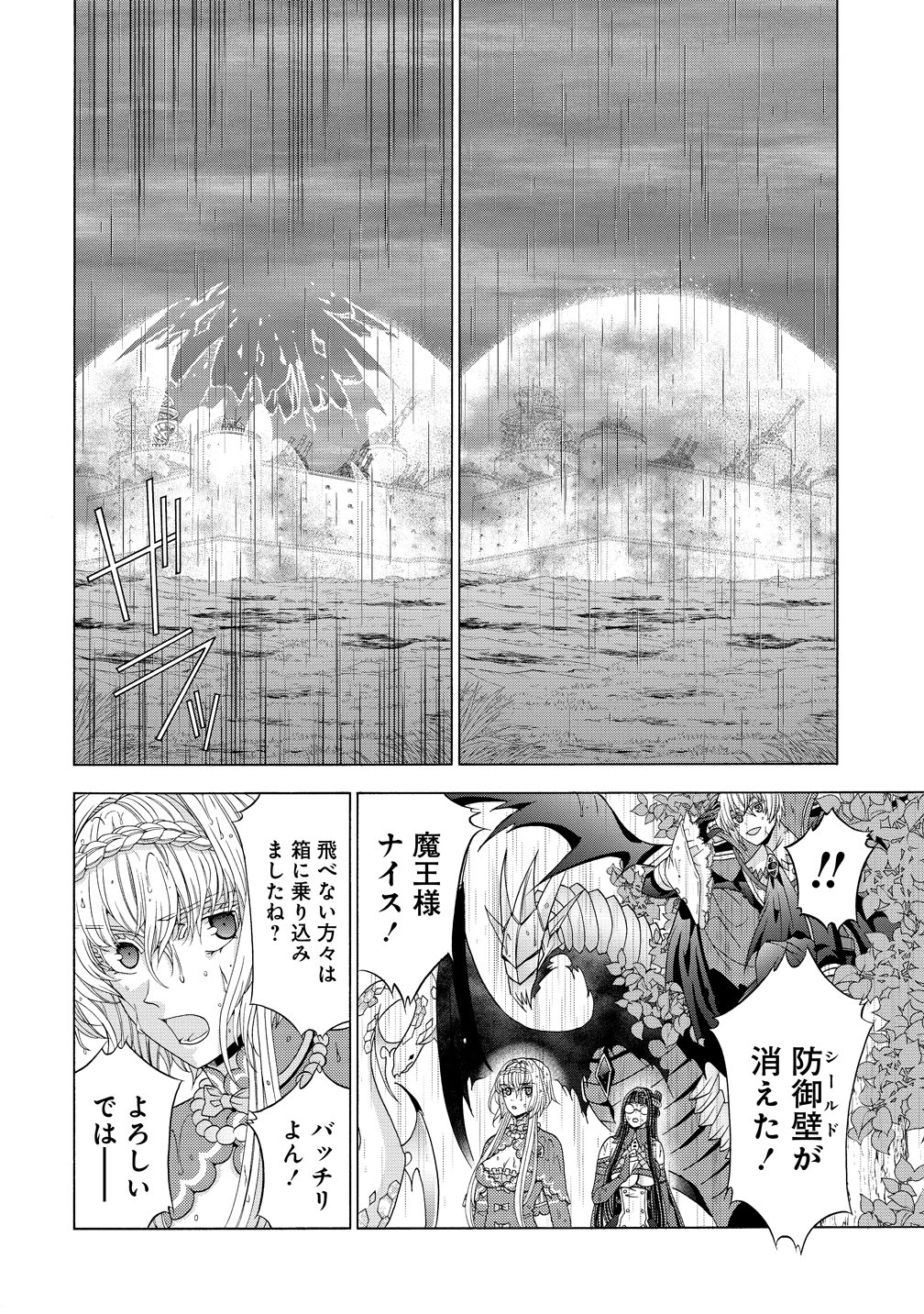 "SHIRYOUJUTSUSHI NADO KEGARAWASHII" TO SHOKEI SARETANODE, MAZOKU NI TENSHIN ITASHIMASU Chapter 18 page 26 - nihonkuni.com