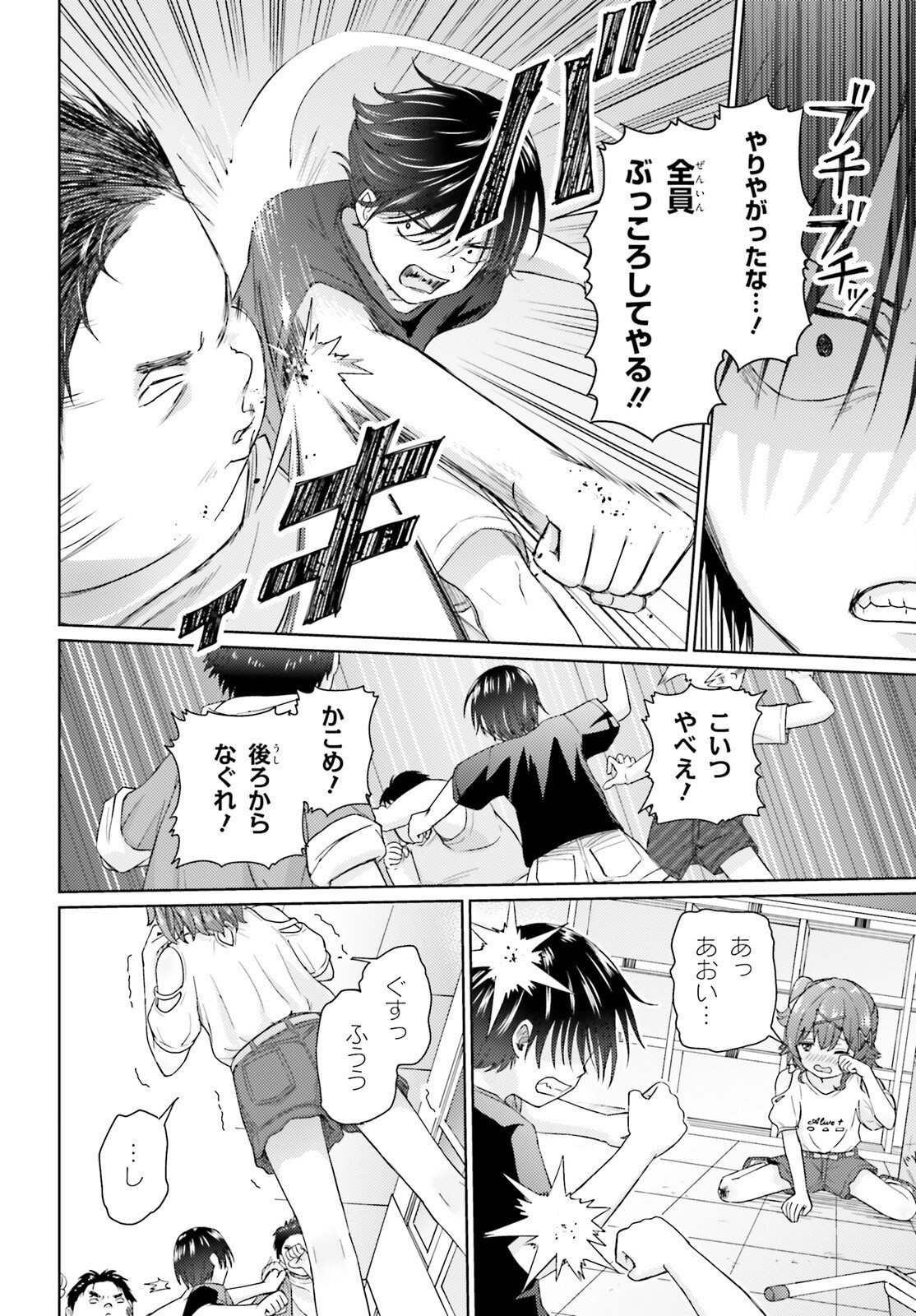 OTOME MONSTER CARAMELIZE Chapter 80 - Page 15