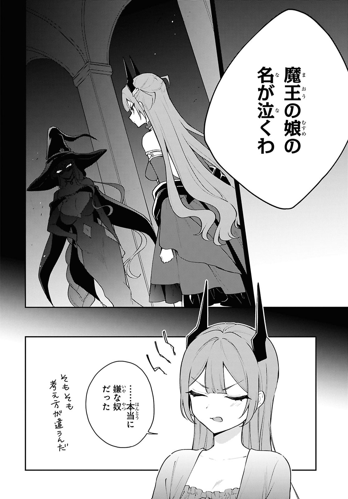 Maou no Musume wa Yusha to Seiryaku Kekkon Shitai Chapter 9.1 page 14 - nihonkuni.com