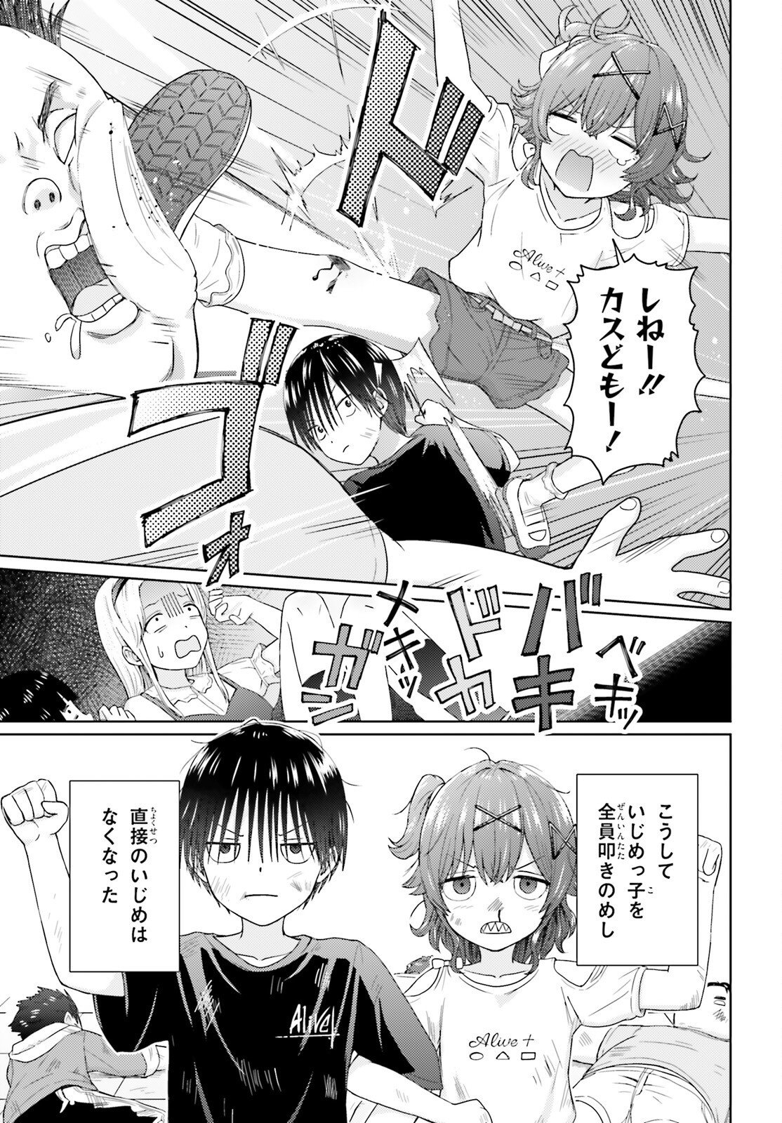 OTOME MONSTER CARAMELIZE Chapter 80 - Page 16