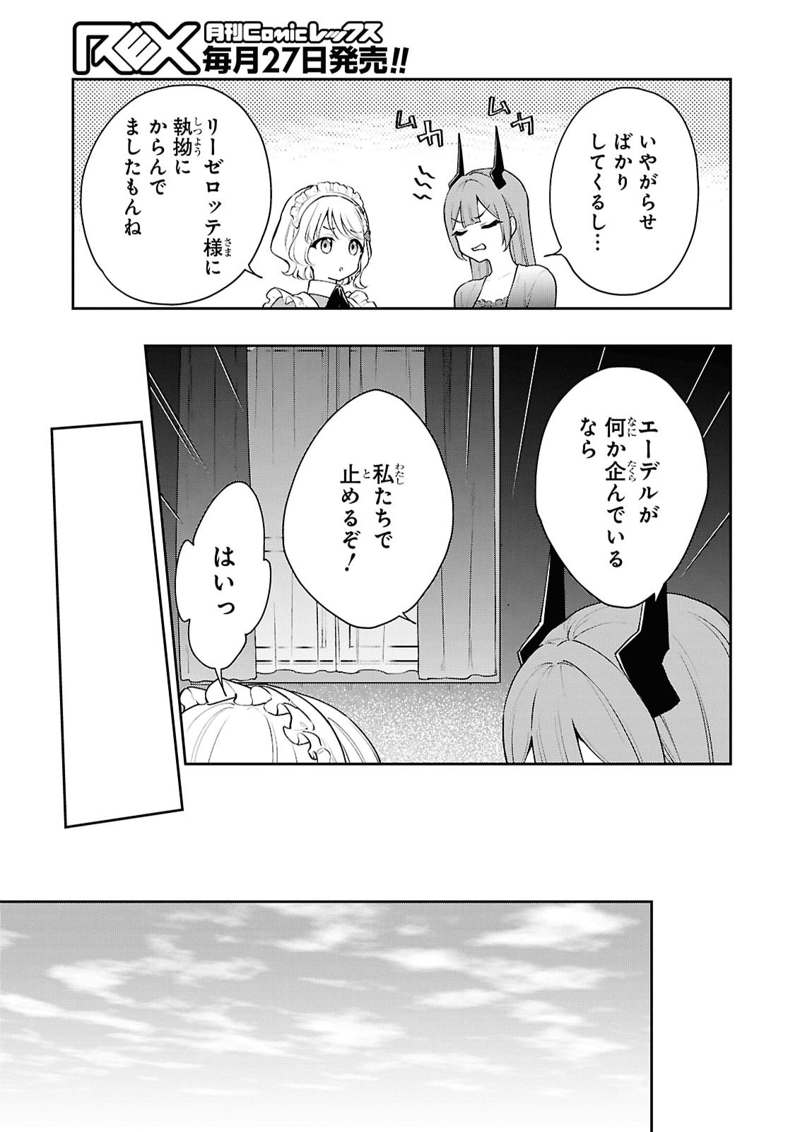 Maou no Musume wa Yusha to Seiryaku Kekkon Shitai Chapter 9.1 page 15 - nihonkuni.com