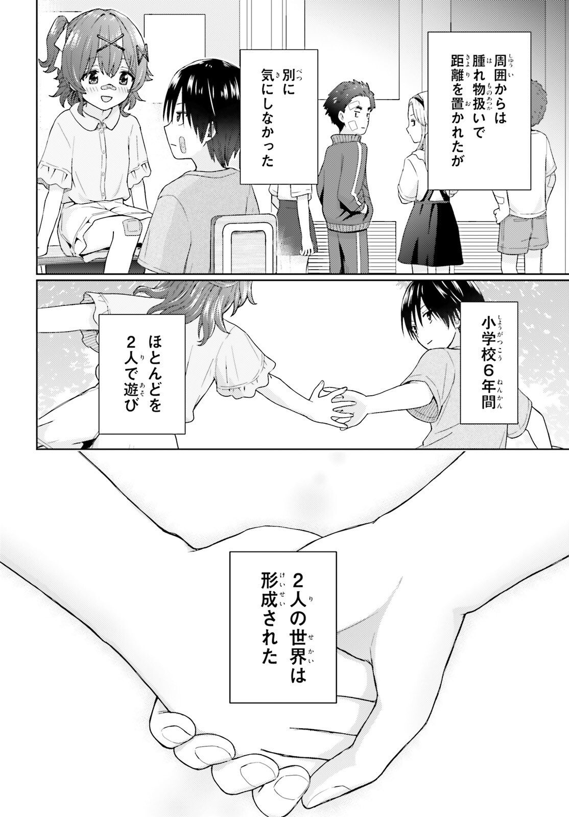 OTOME MONSTER CARAMELIZE Chapter 80 - Page 17