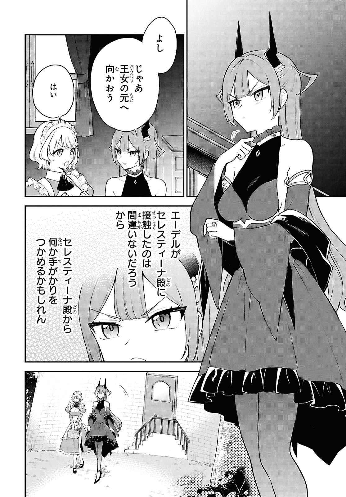 Maou no Musume wa Yusha to Seiryaku Kekkon Shitai Chapter 9.1 page 16 - nihonkuni.com