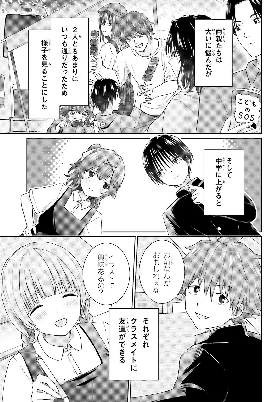OTOME MONSTER CARAMELIZE Chapter 80 - Page 18