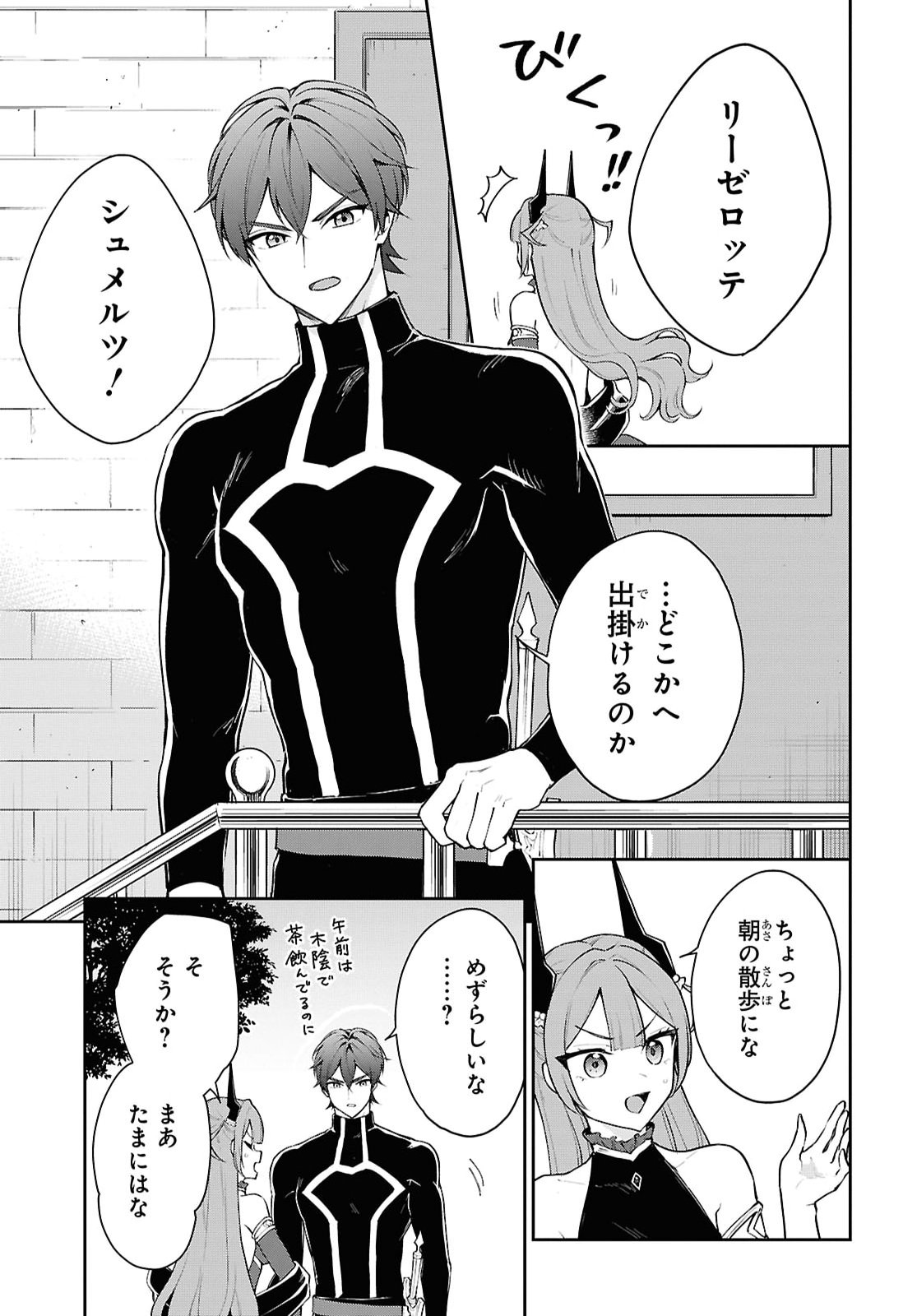 Maou no Musume wa Yusha to Seiryaku Kekkon Shitai Chapter 9.1 page 17 - nihonkuni.com