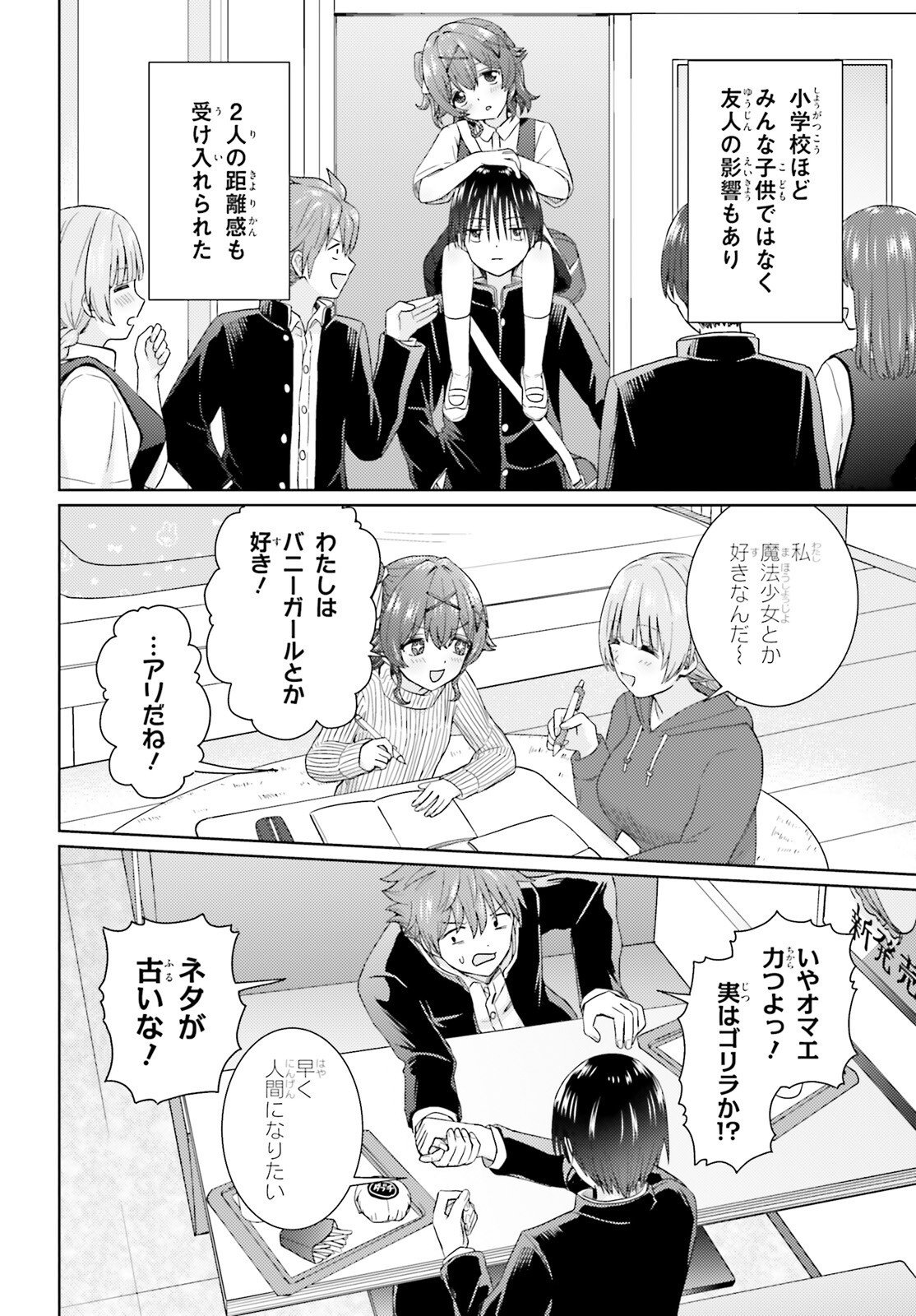OTOME MONSTER CARAMELIZE Chapter 80 - Page 19