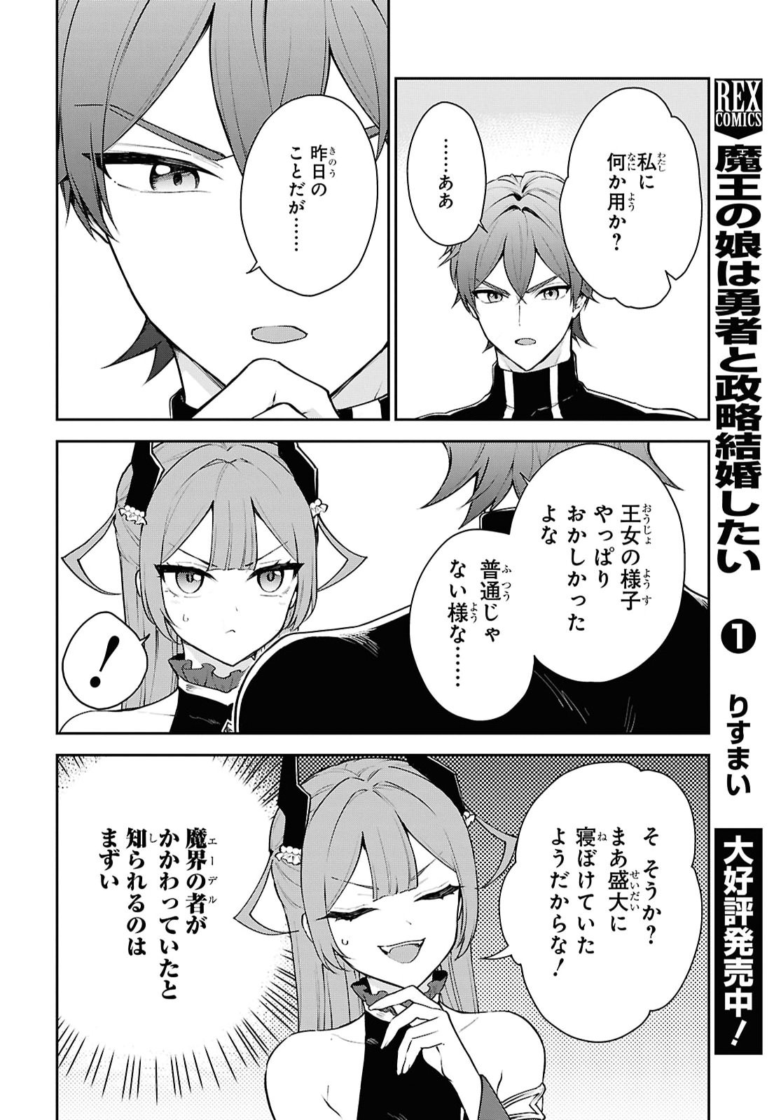 Maou no Musume wa Yusha to Seiryaku Kekkon Shitai Chapter 9.1 page 18 - nihonkuni.com