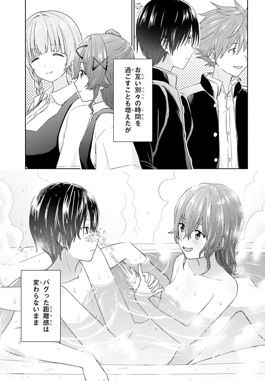 OTOME MONSTER CARAMELIZE Chapter 80 - Page 20