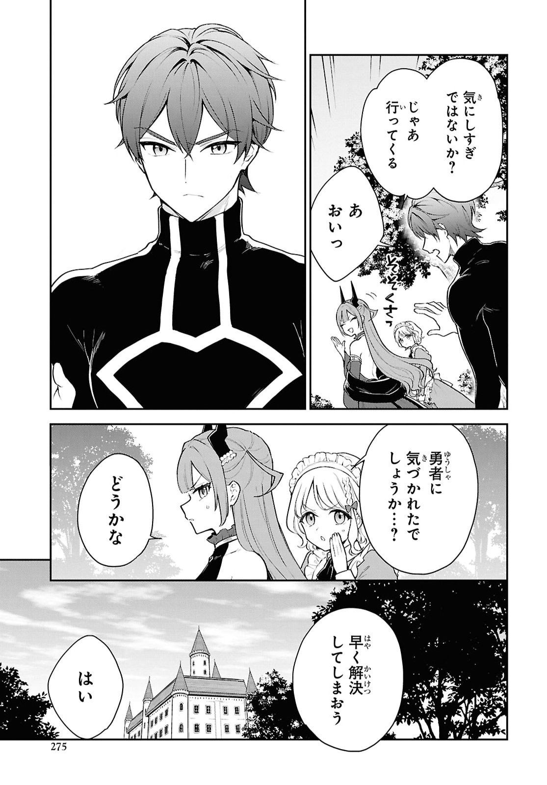 Maou no Musume wa Yusha to Seiryaku Kekkon Shitai Chapter 9.1 page 19 - nihonkuni.com