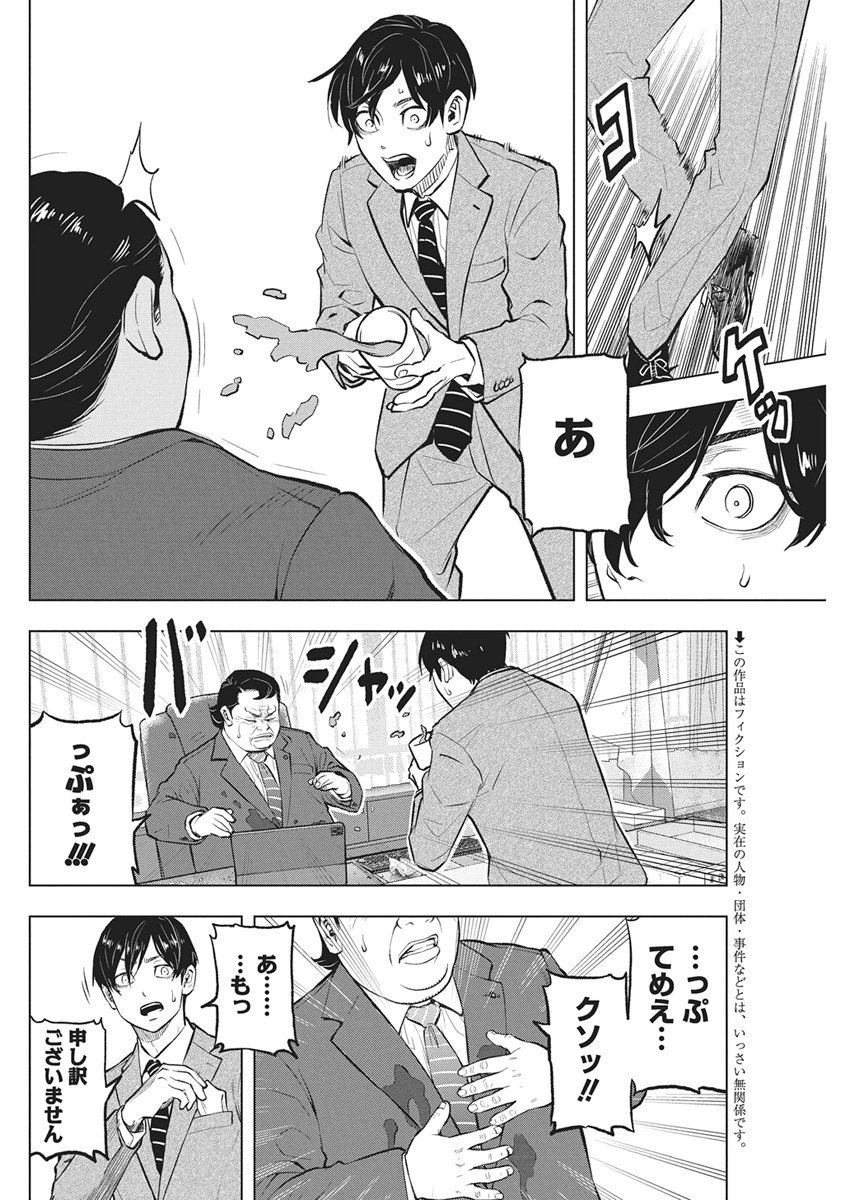NAGATACHO ALIENS Chapter 5 page 2 - nihonkuni.com