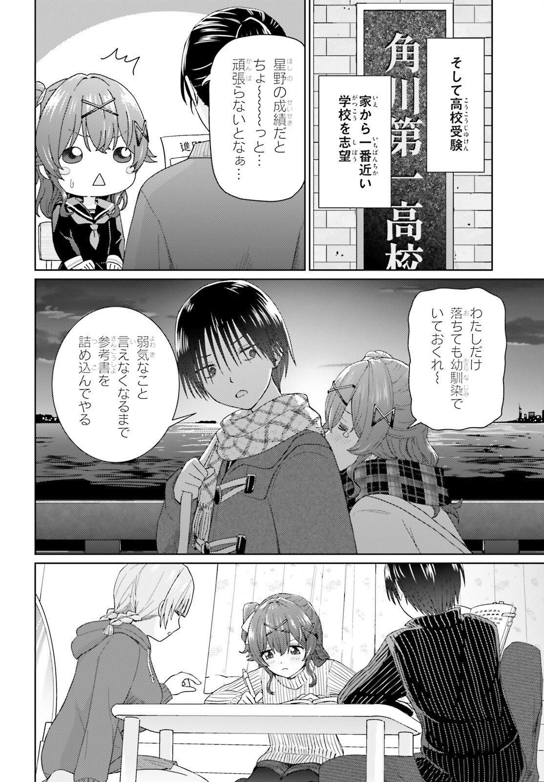 OTOME MONSTER CARAMELIZE Chapter 80 - Page 21