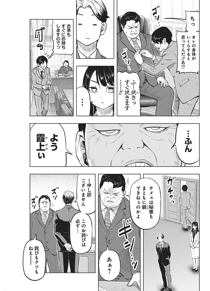 NAGATACHO ALIENS Chapter 5 page 3 - nihonkuni.com