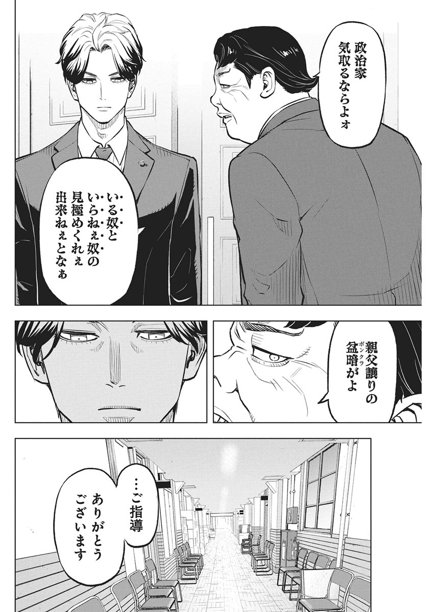NAGATACHO ALIENS Chapter 5 page 4 - nihonkuni.com