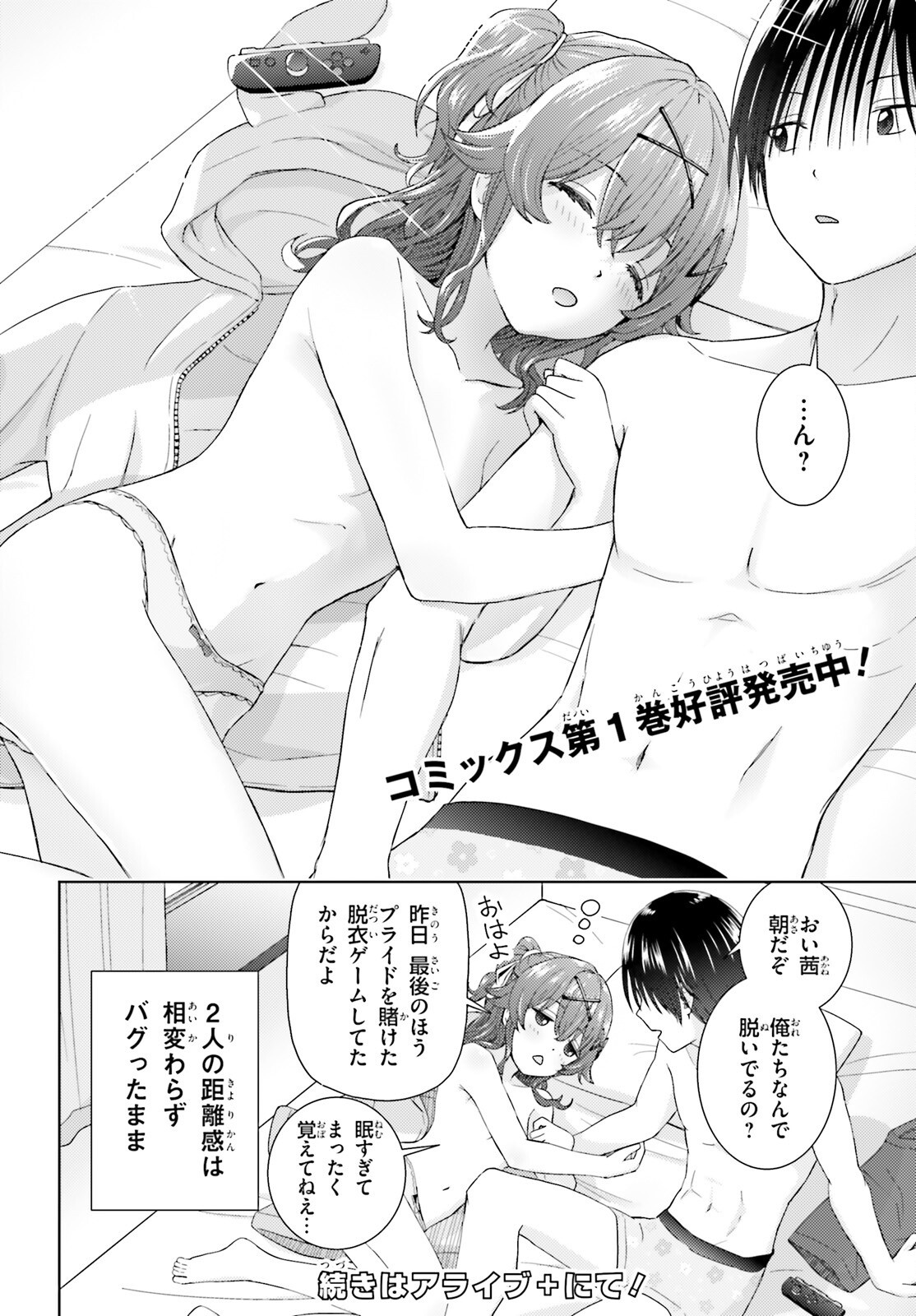 OTOME MONSTER CARAMELIZE Chapter 80 - Page 23