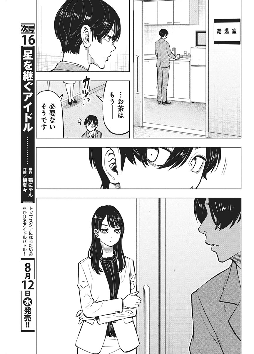 NAGATACHO ALIENS Chapter 5 page 5 - nihonkuni.com