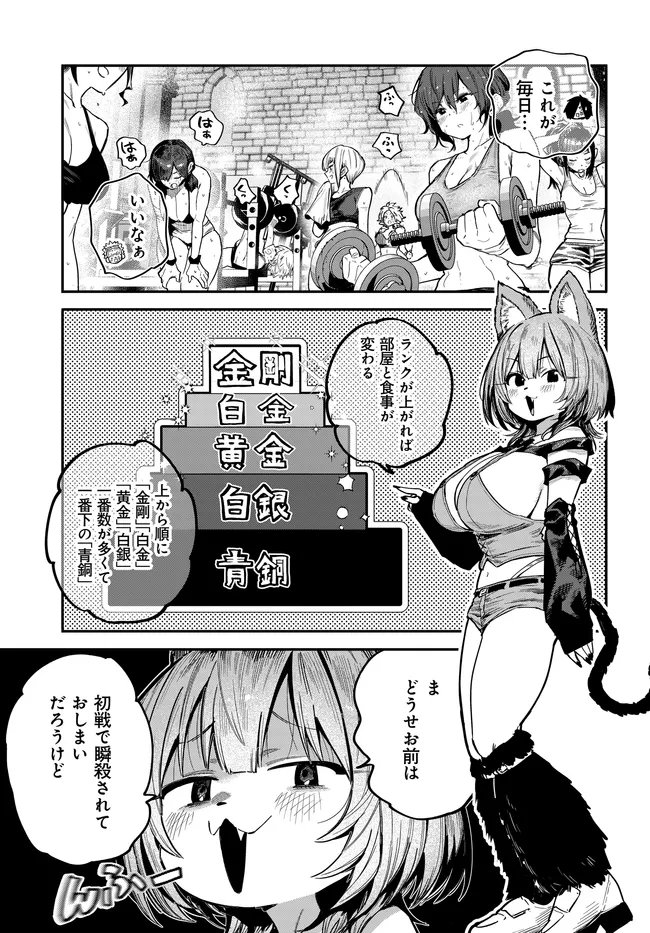 SAIJAKU TO YOBARETA KENTOUSHI NO GAME CHISHIKI MUSOU: JOSONDANPI SEKAI NO COLOSSEUM DE NARIAGARU Chapter 2 page 27 - nihonkuni.com