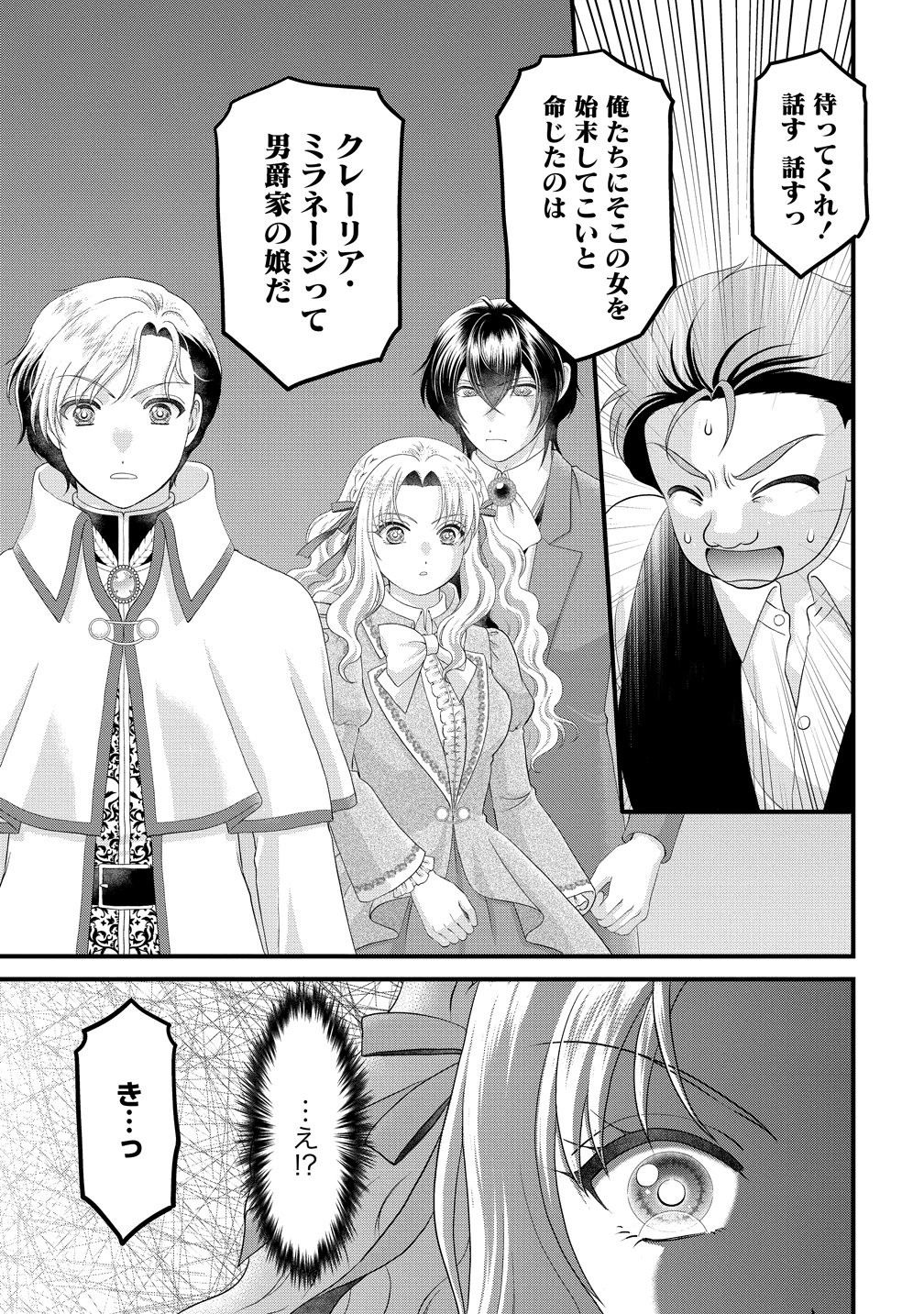 YU-HEI REIJO NO KIMAMA-NA ISEKAI LIFE Chapter 11 page 27 - nihonkuni.com