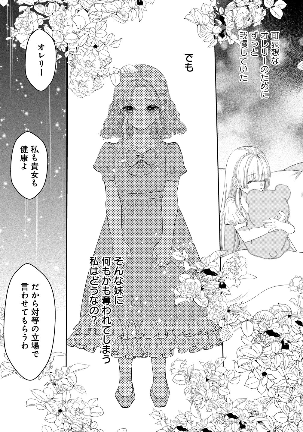 DEKIAI SAKUSHI NA GOEI KISHI WA JUNSUI BAIYOU REIJOU NI IJIWARU SHITAI. - RAW Chapter 11 page 27 - nihonkuni.com