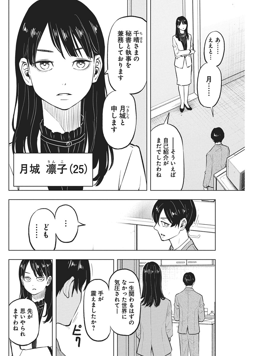 NAGATACHO ALIENS Chapter 5 page 6 - nihonkuni.com