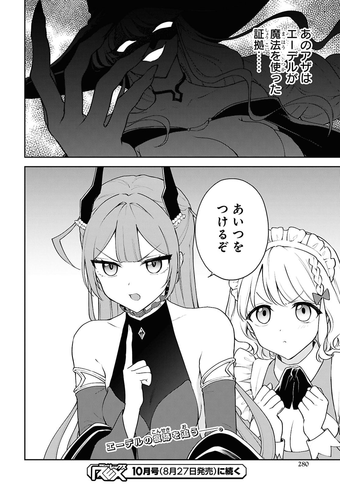 Maou no Musume wa Yusha to Seiryaku Kekkon Shitai Chapter 9.1 page 24 - nihonkuni.com