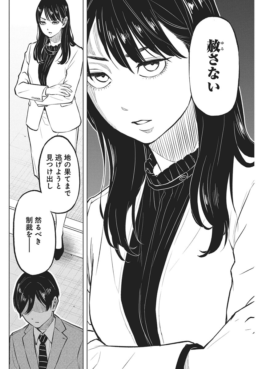NAGATACHO ALIENS Chapter 5 page 8 - nihonkuni.com