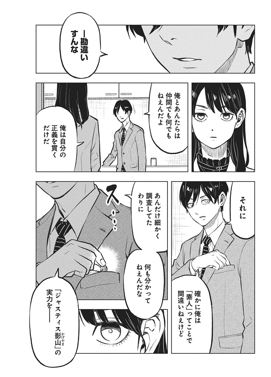 NAGATACHO ALIENS Chapter 5 page 9 - nihonkuni.com