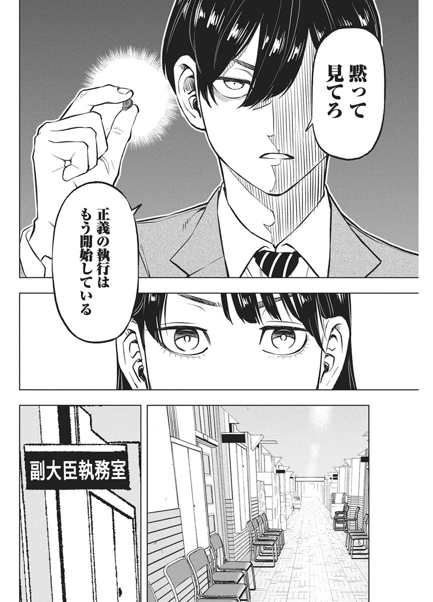 NAGATACHO ALIENS Chapter 5 page 10 - nihonkuni.com