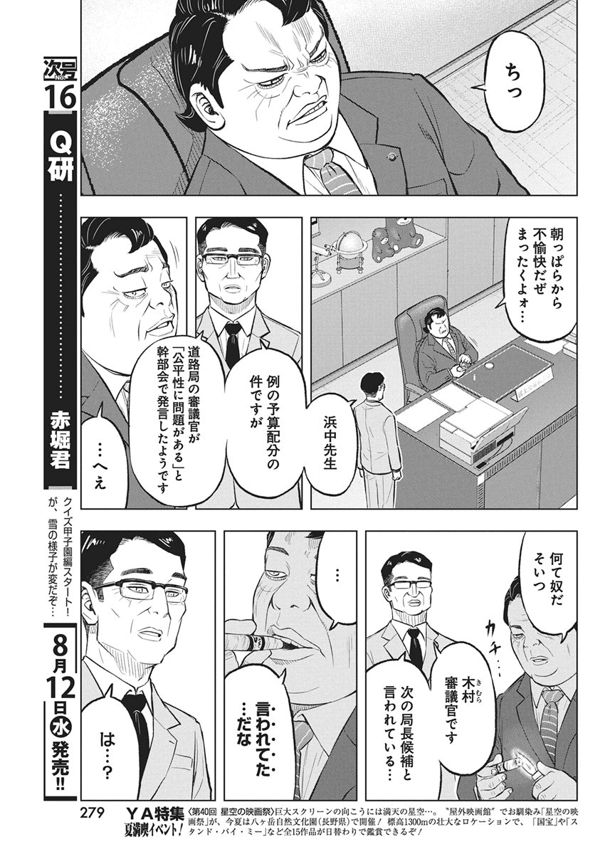 NAGATACHO ALIENS Chapter 5 page 11 - nihonkuni.com