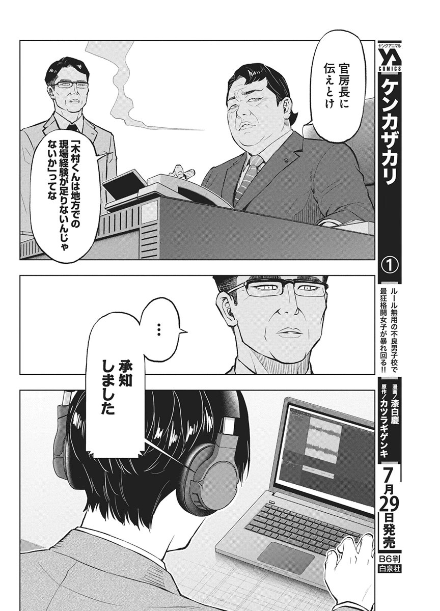NAGATACHO ALIENS Chapter 5 page 12 - nihonkuni.com
